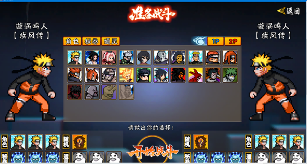 像素火影次世代截图2