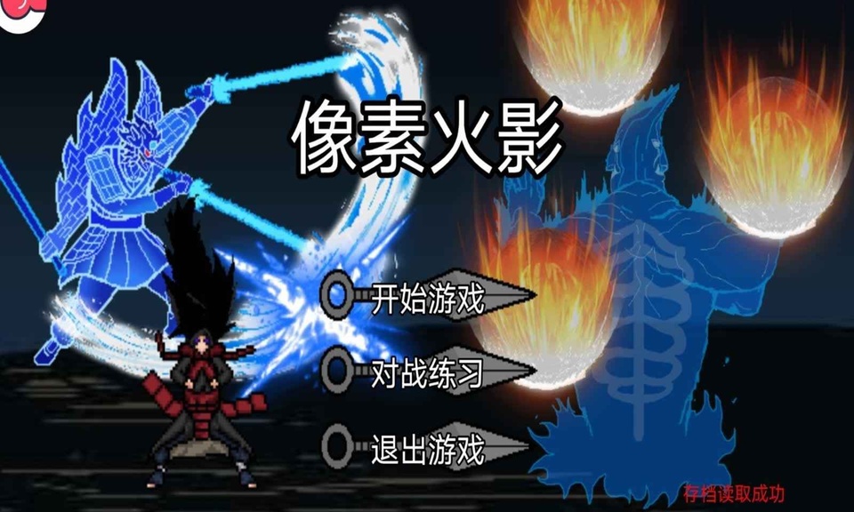 像素火影次世代截图3