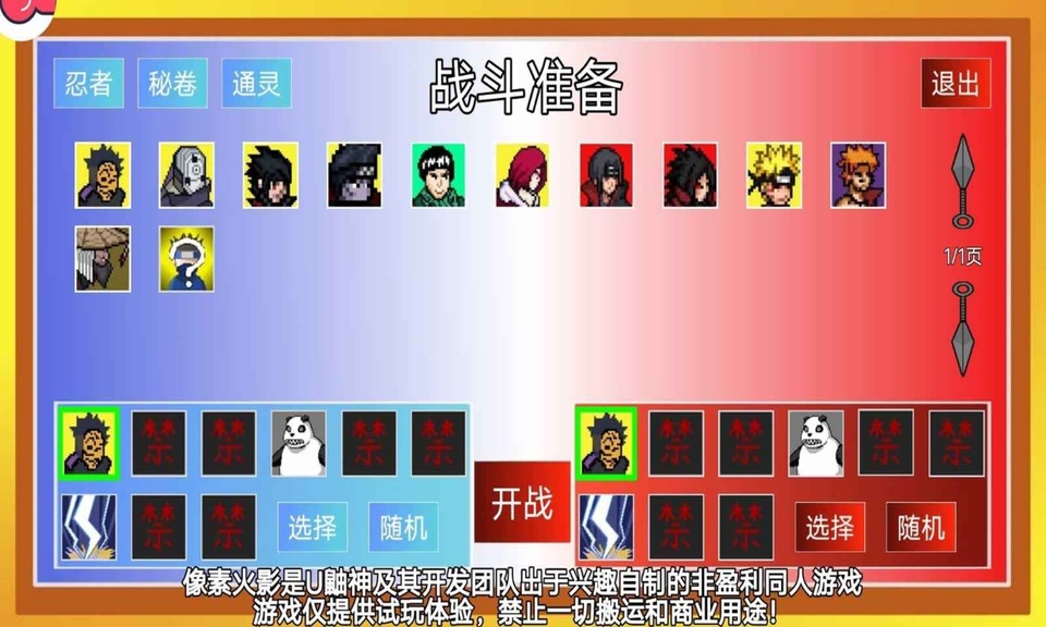像素火影次世代截图5