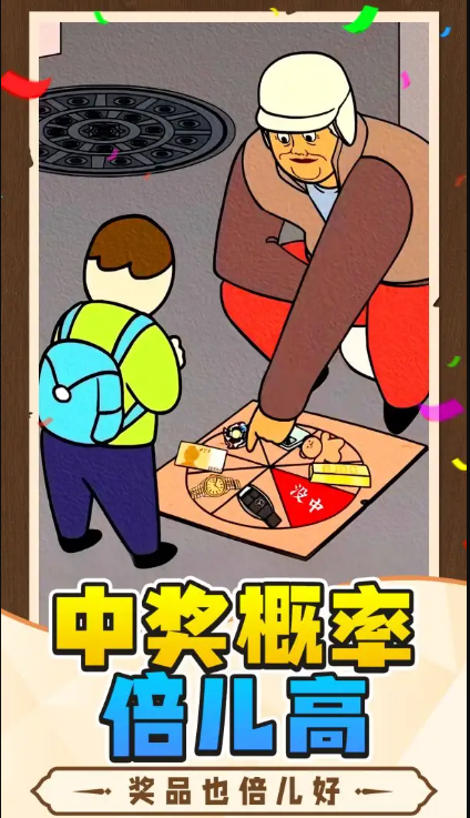中奖概率倍儿高免费版截图1