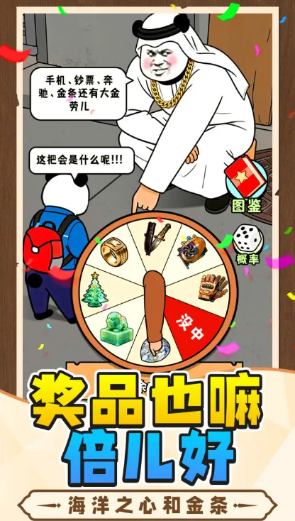 中奖概率倍儿高免费版截图2