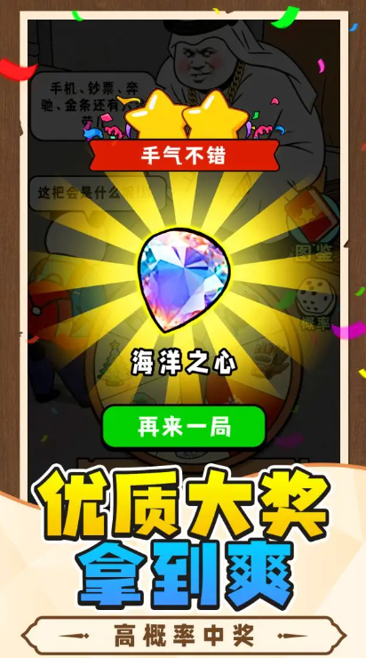 中奖概率倍儿高免费版截图3