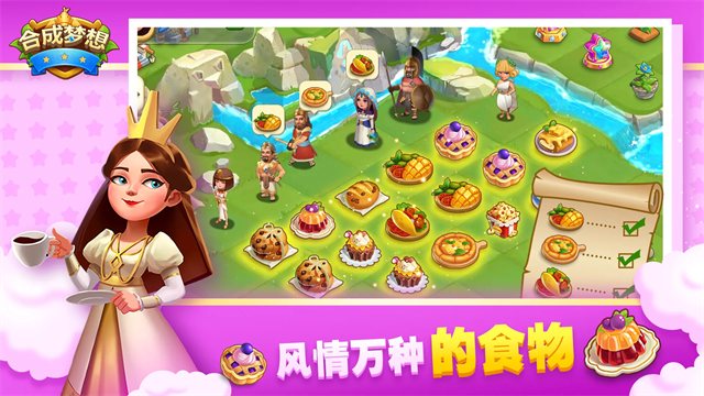 合成梦想无限体力版截图3