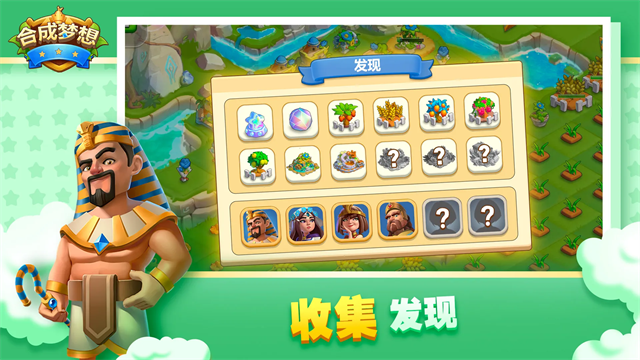 合成梦想无限体力版截图4
