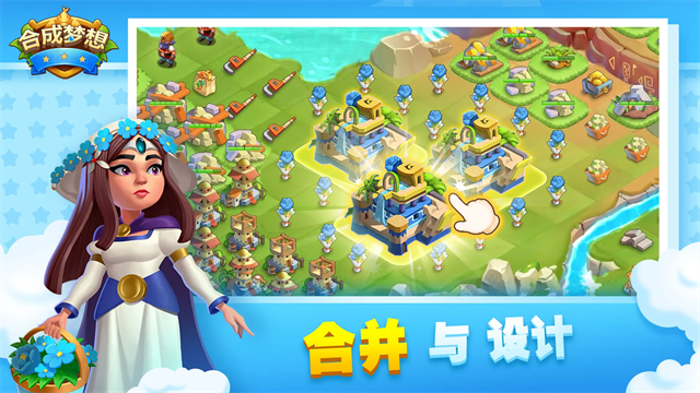 合成梦想无限体力版截图5