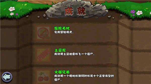 植物大战僵尸free截图2