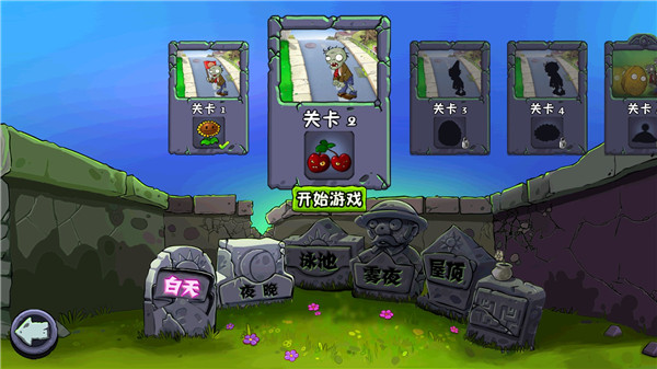植物大战僵尸free截图3