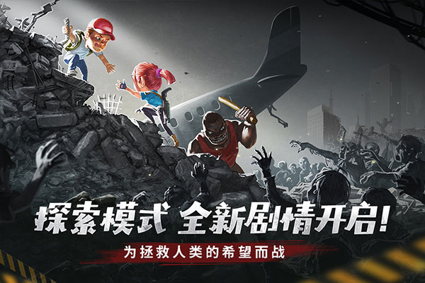 幸存者危城截图1
