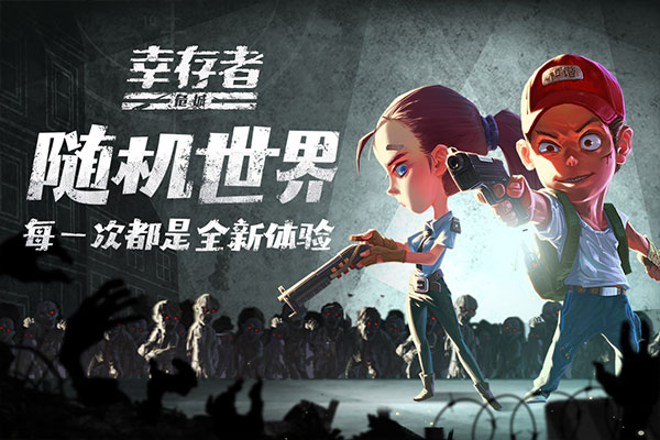 幸存者危城截图3