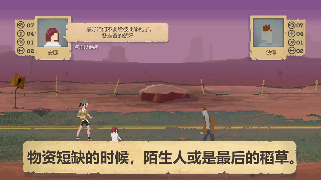 庇护所截图6