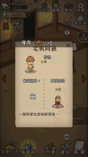 深夜酒馆截图1