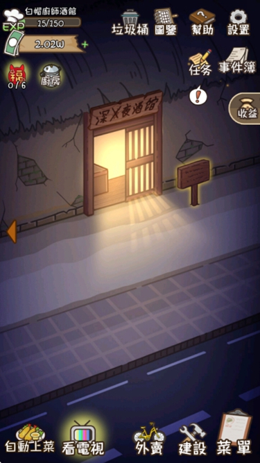 深夜酒馆截图3