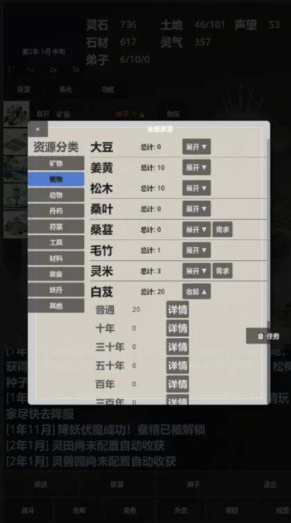 修仙工业安卓版截图2