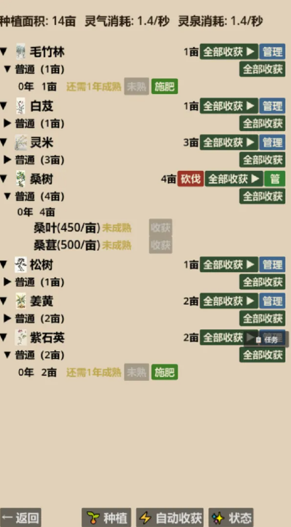 修仙工业安卓版截图4