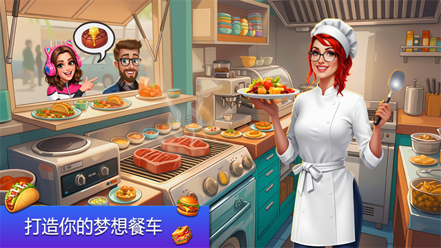 餐车厨师烹饪截图2