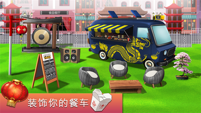 餐车厨师烹饪截图4