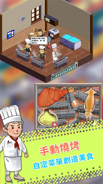 深夜的烧烤店无限金币版截图2