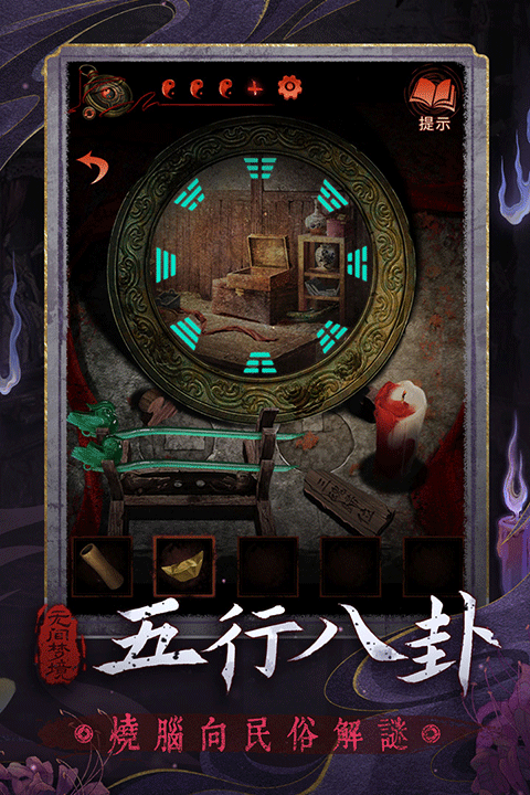 纸嫁衣5截图1