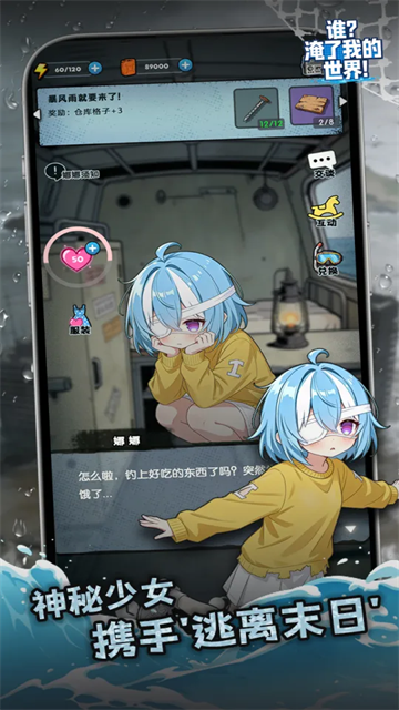 谁淹了我的世界截图1