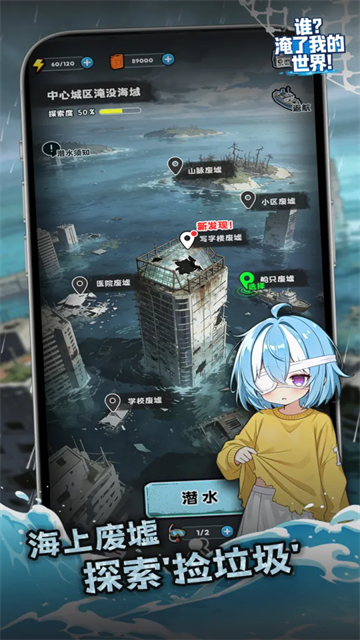 谁淹了我的世界截图3