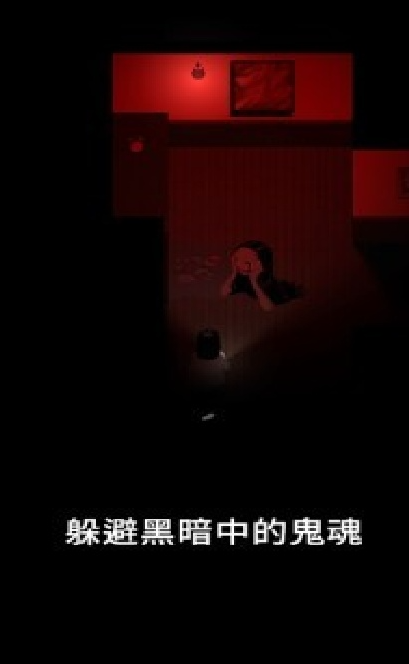 停电失明之家中文版截图1