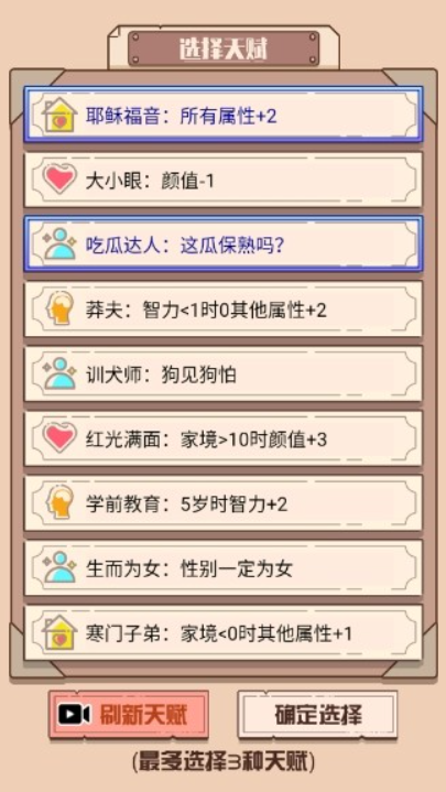 人生走向模拟器手机版截图1