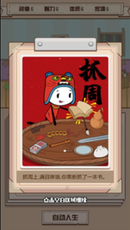 人生走向模拟器手机版截图2