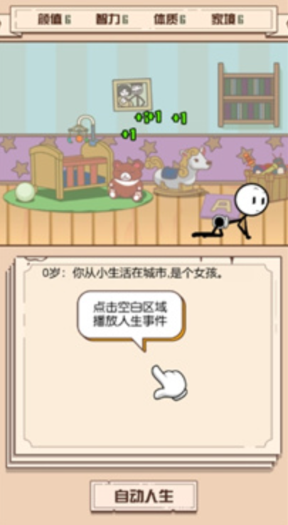 人生走向模拟器手机版截图3