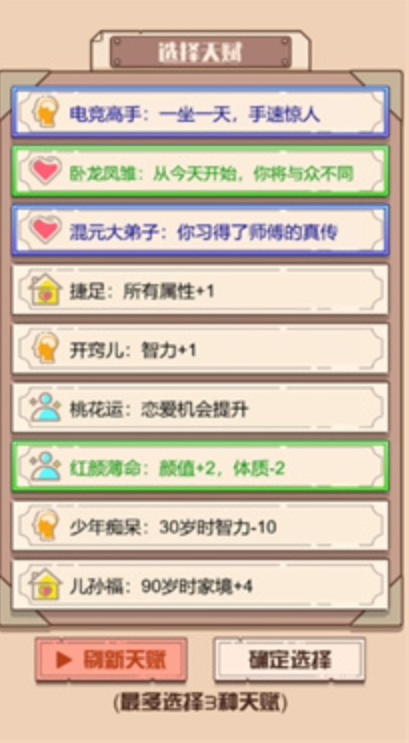 人生走向模拟器手机版截图4