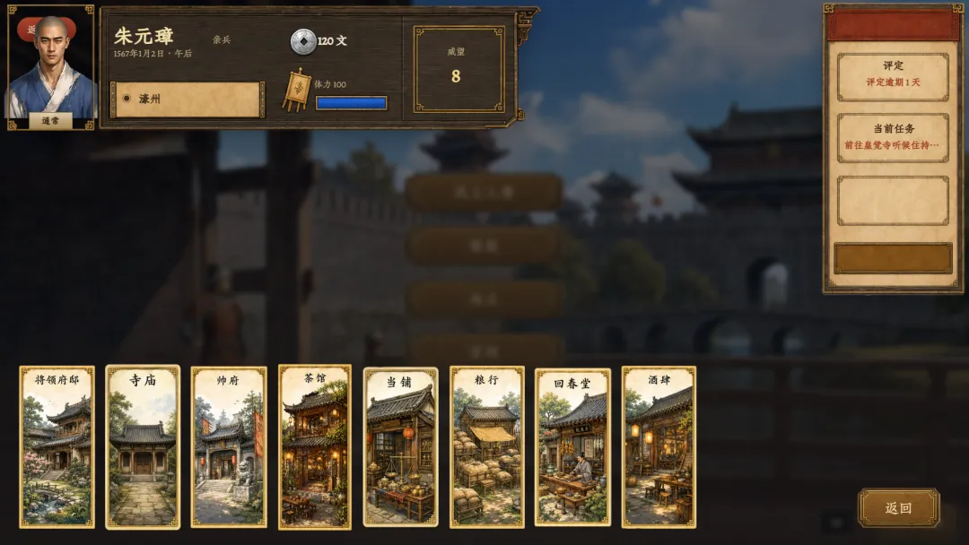 朱元璋模拟器截图1