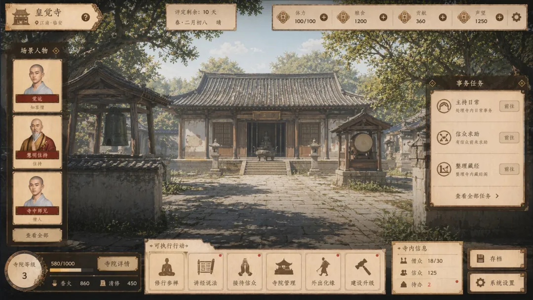朱元璋模拟器截图4