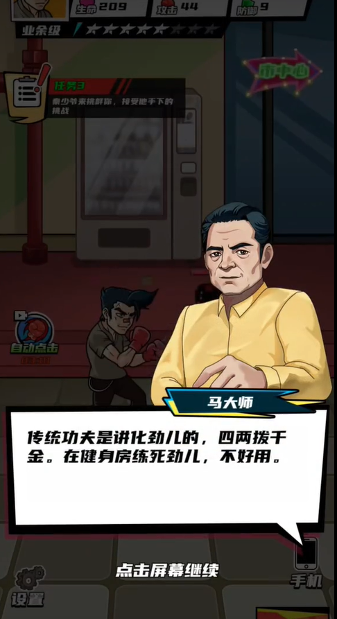 拳王的逆袭免广告版截图4