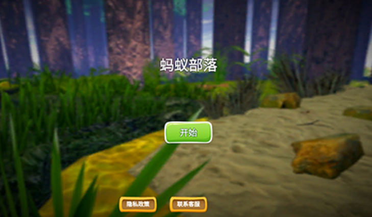 蚂蚁部落安卓版截图3