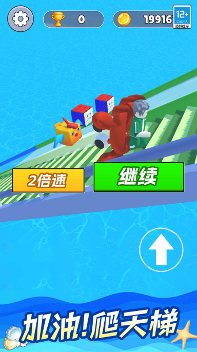 挑战爬天梯免广告版截图2