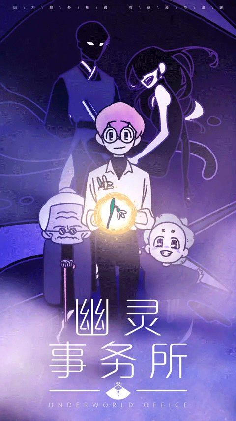 幽灵事务所中文版截图2
