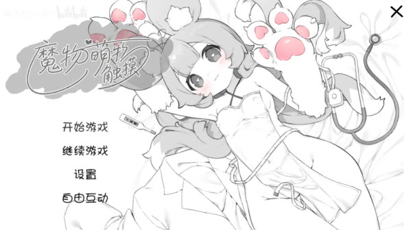 魔物娘诊察手机版截图3