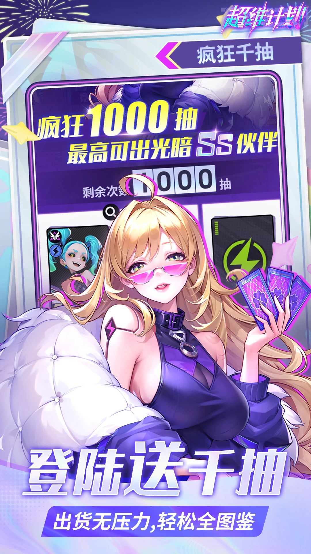 超维计划截图4