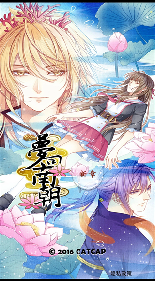梦回南朝截图2