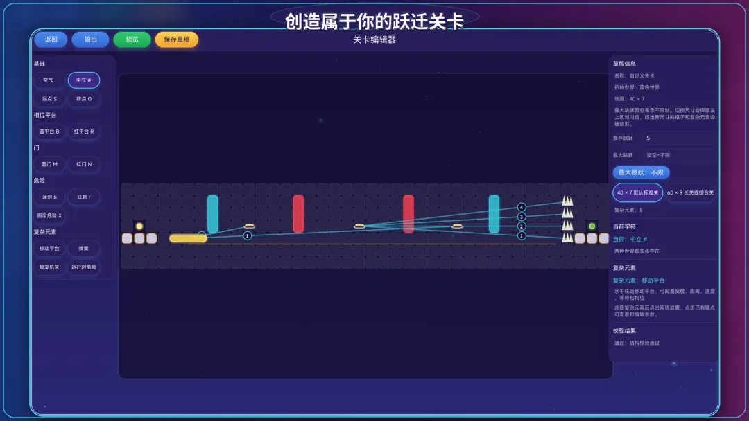 跃迁世界截图4