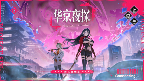 华京夜探截图4