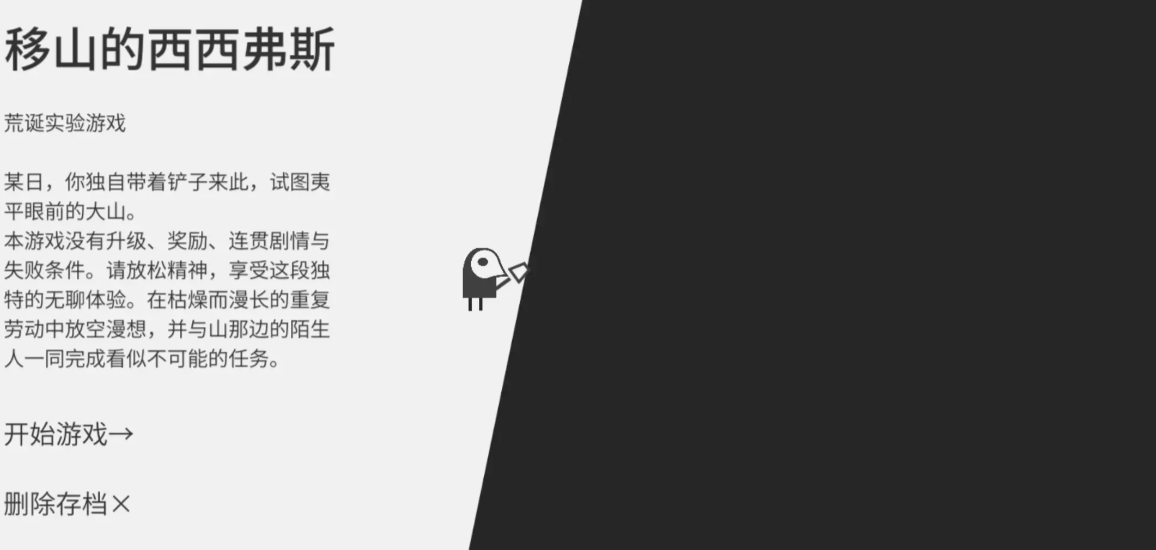 西西弗斯移山记安卓版截图4