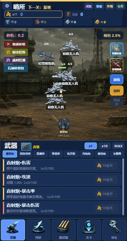放置炮台:无限火力截图2