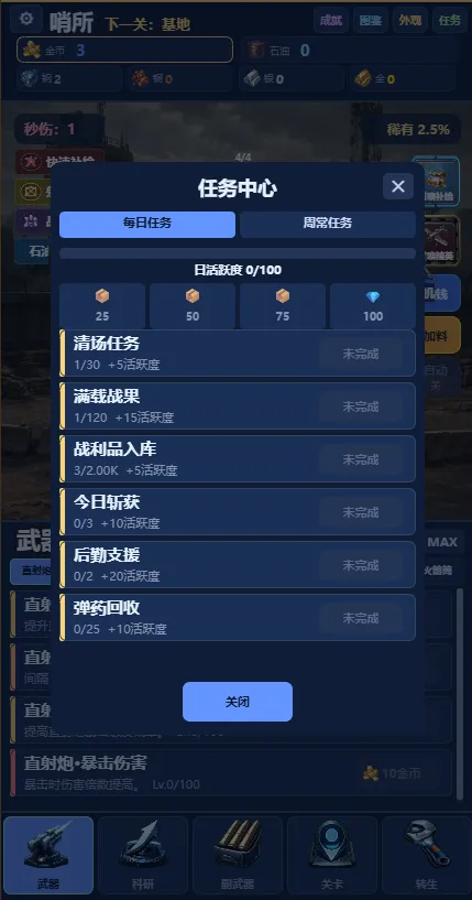 放置炮台:无限火力截图3