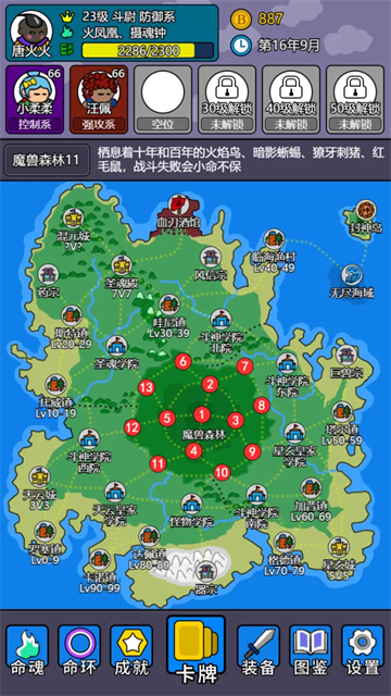 斗神大陆2截图4