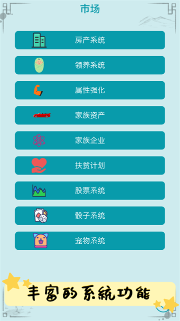 自由人生模拟器截图1