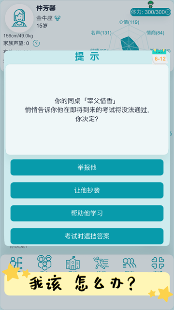 自由人生模拟器截图2