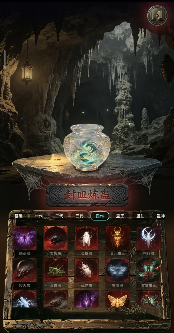 蛊神截图2