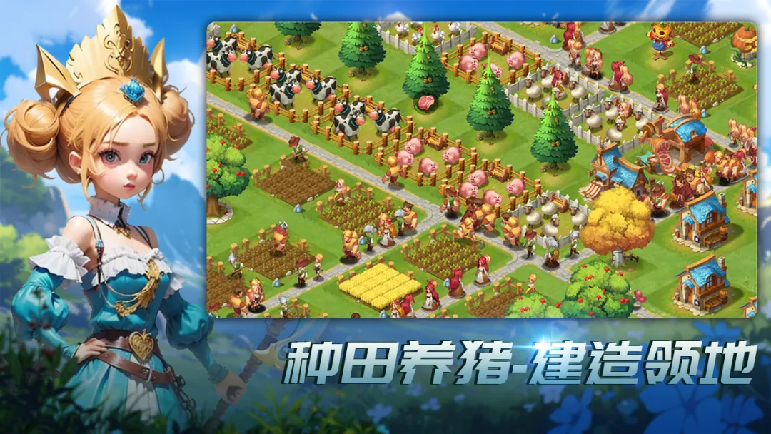 王国传承截图1