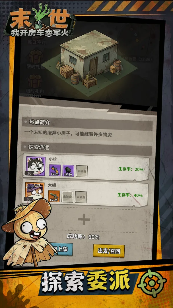 末世:我开房车卖军火截图6