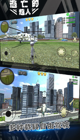 逃亡的超人无限金币版截图2